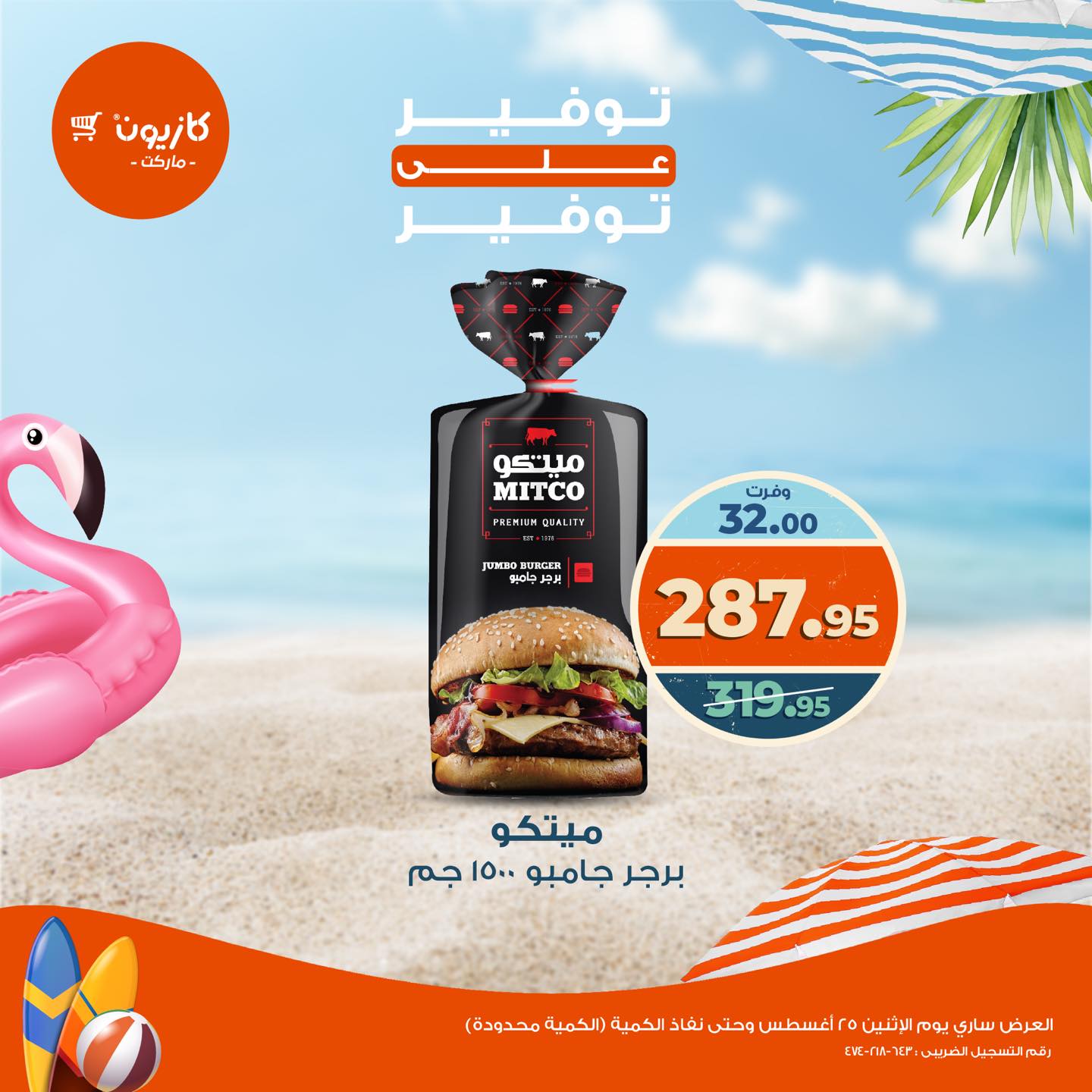 kazyon offers from 25aug to 1aug 2025 عروض كازيون من 25 أغسطس حتى 1 أغسطس 2025 صفحة رقم 9